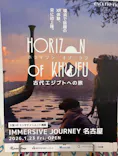IMMERSIVE JOURNEY 名古屋に投稿された画像（2026/3/25）