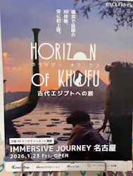 IMMERSIVE JOURNEY 名古屋に投稿された画像（2026/3/25）