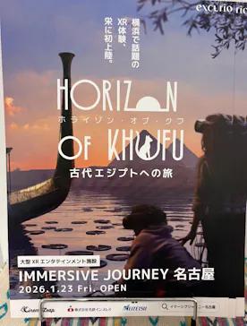 IMMERSIVE JOURNEY 名古屋に投稿された画像（2026/3/25）