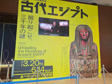 あべのハルカス美術館に投稿された画像（2026/3/25）