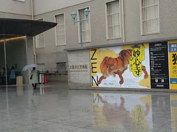 興祖微妙大師650年遠諱記念 特別展「妙心寺　禅の継承」に投稿された画像（2026/3/25）