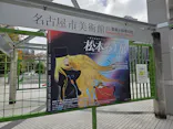 『銀河鉄道999』50周年プロジェクト松本零士展　創作の旅路に投稿された画像（2026/3/27）