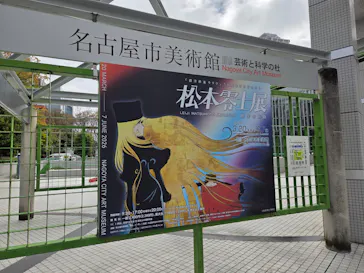 『銀河鉄道999』50周年プロジェクト松本零士展　創作の旅路に投稿された画像（2026/3/27）