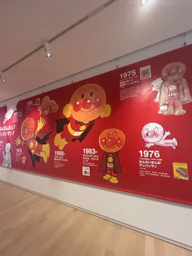 香美市立やなせたかし記念館　(アンパンマンミュージアム＆詩とメルヘン絵本館）に投稿された画像（2026/3/27）