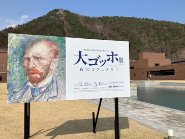 大ゴッホ展　夜のカフェテラスに投稿された画像（2026/3/28）