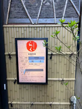 湘南台温泉 らく に投稿された画像（2026/3/28）