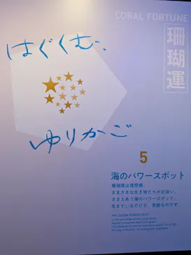 横浜開運水族館 フォーチュンアクアリウムに投稿された画像（2026/3/28）