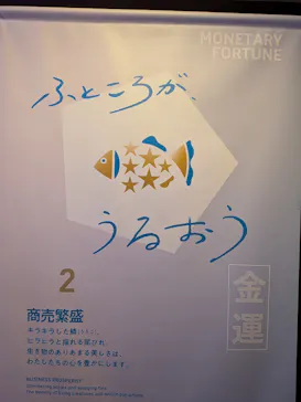 横浜開運水族館 フォーチュンアクアリウムに投稿された画像（2026/3/28）