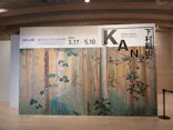 下村観山展に投稿された画像（2026/3/29）