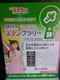 東京ドームシティ アトラクションズに投稿された画像（2026/3/29）