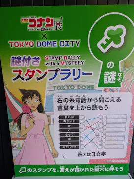 東京ドームシティ アトラクションズに投稿された画像（2026/3/28）