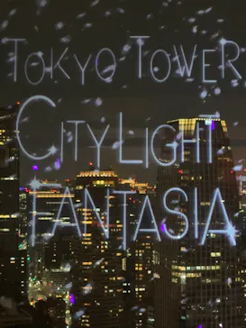 東京タワーに投稿された画像（2026/3/29）