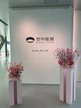 梅田スカイビル・空中庭園展望台に投稿された画像（2026/3/29）