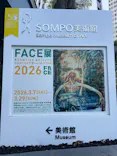 FACE展2026（ＳＯＭＰＯ美術館）に投稿された画像（2026/3/29）