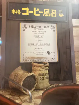 箱根小涌園ユネッサンに投稿された画像（2026/3/30）