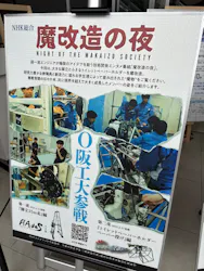 魔改造の夜 THE MUSEUM IN KANSAI（大阪工業大学 梅田キャンパス）に投稿された画像（2026/3/30）