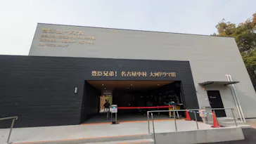 豊臣兄弟！ 名古屋中村 大河ドラマ館に投稿された画像（2026/3/30）