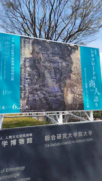 国立民族学博物館に投稿された画像（2026/3/30）