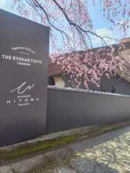 湯河原温泉 おふろcafé HITOMAに投稿された画像（2026/3/30）