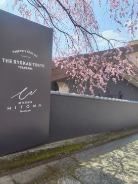 湯河原温泉 おふろcafé HITOMAに投稿された画像（2026/3/30）