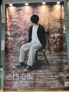 恐怖心展に投稿された画像（2026/3/30）