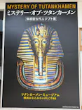 MYSTERY OF TUTANKHAMEN 体感型古代エジプト展に投稿された画像（2026/3/30）