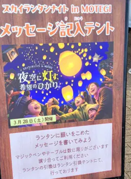 モビリティリゾートもてぎに投稿された画像（2026/3/30）