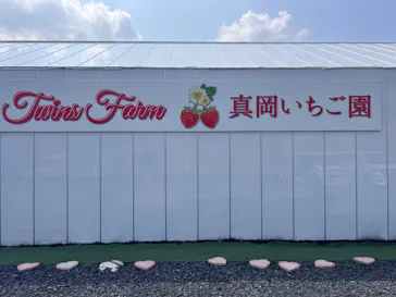 twins farm 真岡いちご園に投稿された画像（2026/3/30）
