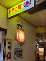 昭和レトロな温泉銭湯玉川温泉に投稿された画像（2026/3/31）