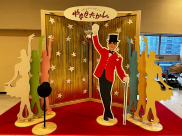 やなせたかし展　人生はよろこばせごっこに投稿された画像（2026/3/31）