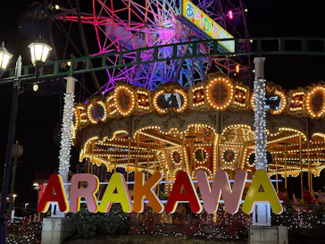 あらかわ遊園に投稿された画像（2026/3/31）