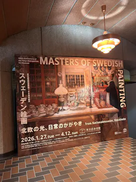 スウェーデン絵画展 北欧の光、日常のかがやき(東京都美術館)に投稿された画像（2026/3/31）