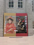 西洋絵画400年の旅―珠玉の東京富士美術館コレクションに投稿された画像（2026/3/31）