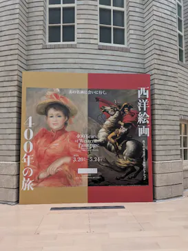 西洋絵画400年の旅―珠玉の東京富士美術館コレクションに投稿された画像（2026/3/31）