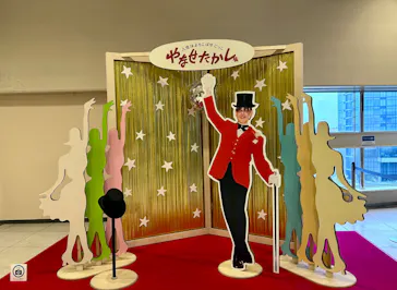 やなせたかし展　人生はよろこばせごっこに投稿された画像（2026/4/1）