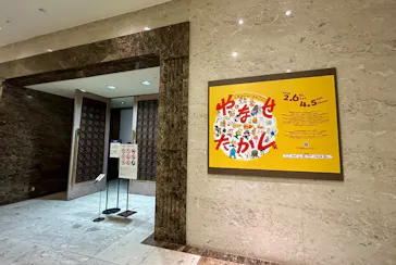 やなせたかし展　人生はよろこばせごっこに投稿された画像（2026/4/1）