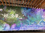動き出す妖怪展 TOKYO 〜Imagination of Japan〜に投稿された画像（2026/4/2）