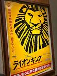 劇団四季　JR東日本四季劇場[春][秋]に投稿された画像（2026/4/2）