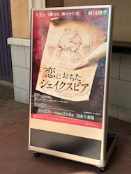 劇団四季　JR東日本四季劇場[春][秋]に投稿された画像（2026/4/2）