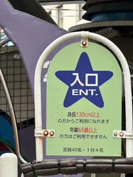 浅草花やしきに投稿された画像（2026/4/2）