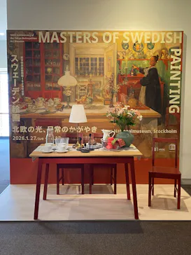 スウェーデン絵画展 北欧の光、日常のかがやき(東京都美術館)に投稿された画像（2026/4/3）