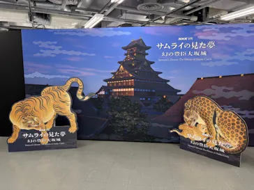 サムライの見た夢　～幻の豊臣大坂城～に投稿された画像（2026/4/3）