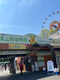 名古屋市東山動植物園に投稿された画像（2026/4/3）