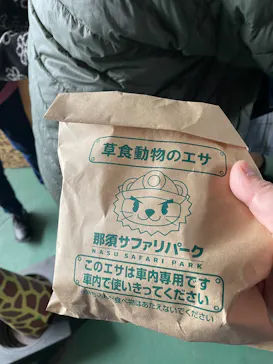 那須サファリパークに投稿された画像（2026/4/3）
