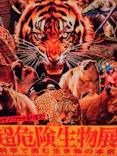 特別展「超危険生物展　科学で挑む生き物の本気」に投稿された画像（2026/4/3）