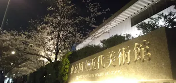 下村観山展に投稿された画像（2026/4/3）