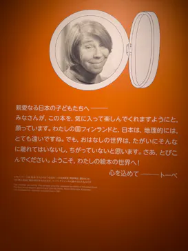 ムーミンバレーパークに投稿された画像（2026/4/4）