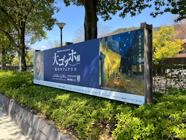 大ゴッホ展　夜のカフェテラスに投稿された画像（2026/4/4）