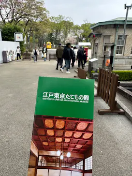 江戸東京たてもの園に投稿された画像（2026/4/4）