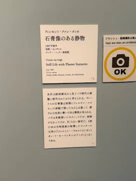 大ゴッホ展　夜のカフェテラスに投稿された画像（2026/4/4）